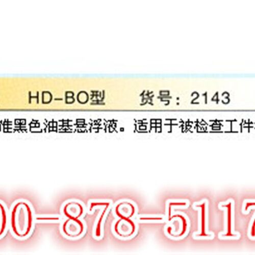 正品宏达HD-YN荧光RO红油BO黑油RW红水YW水基YO油基磁悬液/探伤剂