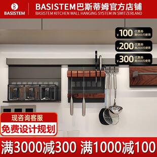 瑞士巴斯蒂姆厨房挂架BASISTEM原装正品调料置物架刀架免打孔壁挂