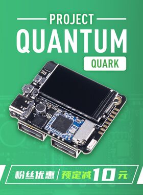 QUANTUM 夸克Quark 量子计划 迷你Linux开发板 机器人个人服务器