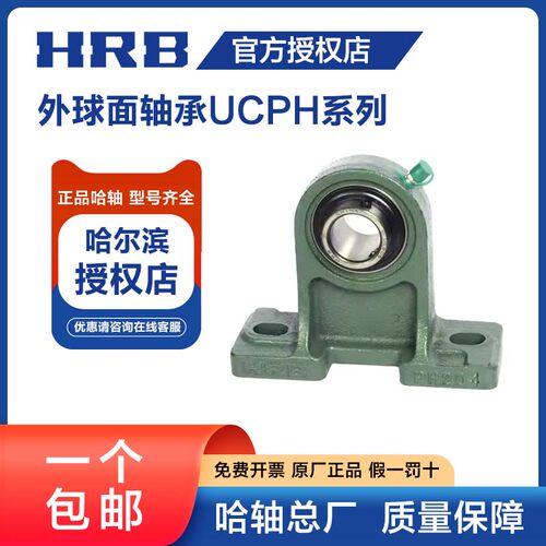 HRB哈尔滨轴承UCP20134