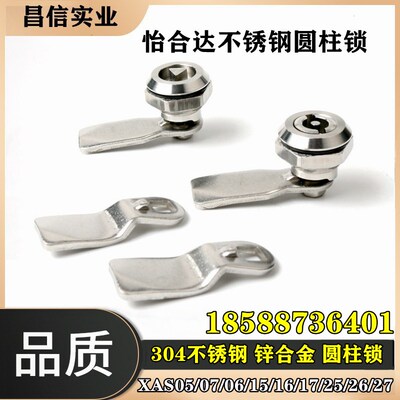 XAS05/07/06/15/16/17/25/26/27-N/A/B 不锈钢 锌合金圆柱锁 柜锁