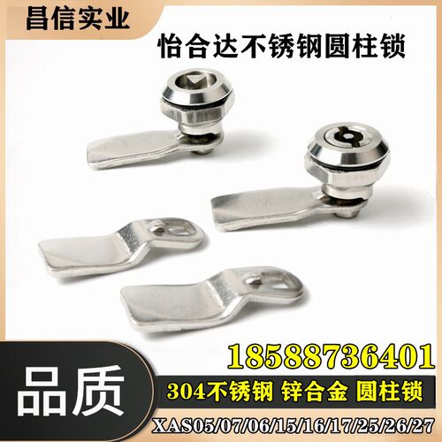XAS05/07/06/15/16/17/25/26/27-N/A/B 不锈钢 锌合金圆柱锁 柜锁