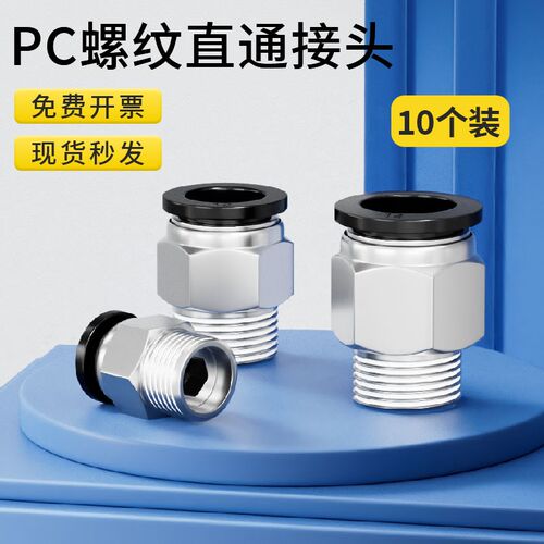 气动元件黑色快速接头PC4/6/8-02/M5螺纹直通外丝气动快插8mm气管