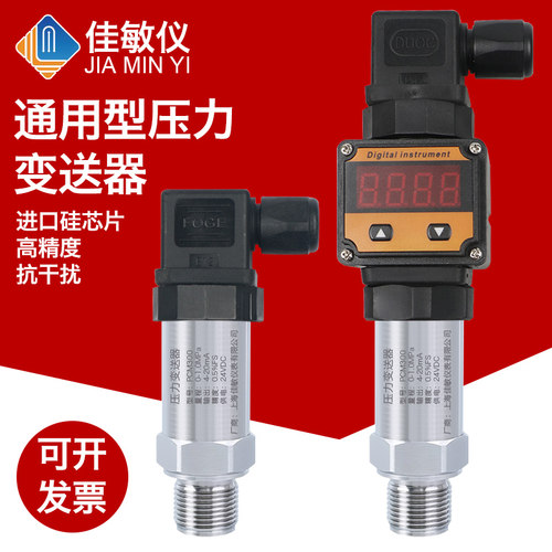PCM300恒压供水压力传感器扩散硅压力变送器4-20mA气压液压变送器