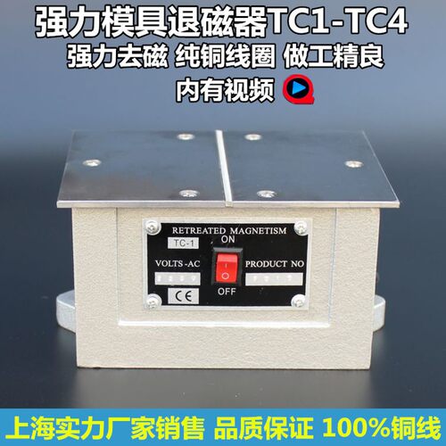 TC-1退磁器 TC-2强力金属产品退磁器 平面磨床消磁 脱磁机 去磁机