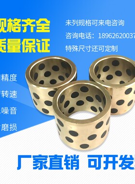 JDB镶嵌石墨铜套/无油衬套/自润滑含油轴承/铜套 内径60/65/70mm