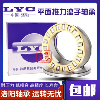 洛阳正品LYC平面推力滚子轴承81116 81117 81118 81120 81122M/TN