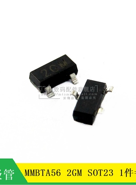 【MT】MMBTA56 MMBTA56LT1G 2GM SOT23 PNP贴片三极管 20个