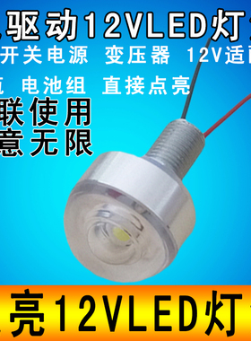12vled灯泡12伏led超亮直流电瓶灯创意小夜灯手工灯泡装饰diy灯珠