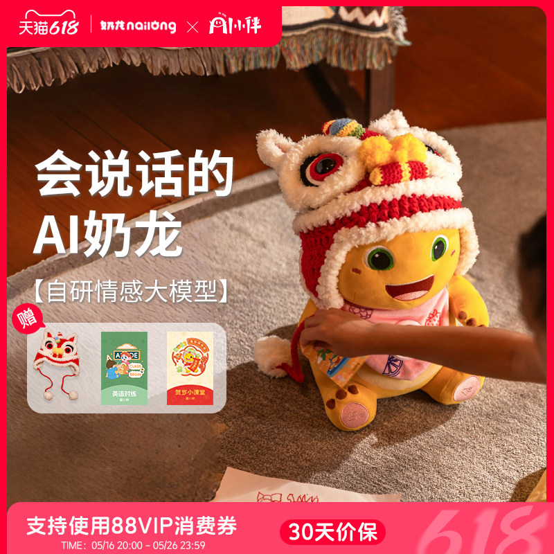 爱小伴AI iPal会说话的奶AI玩具