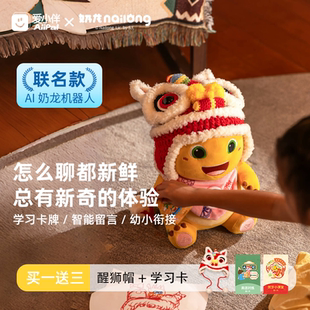 爱小伴AI会说话 奶龙人工智能对话玩具早教故事机男女孩儿童礼物