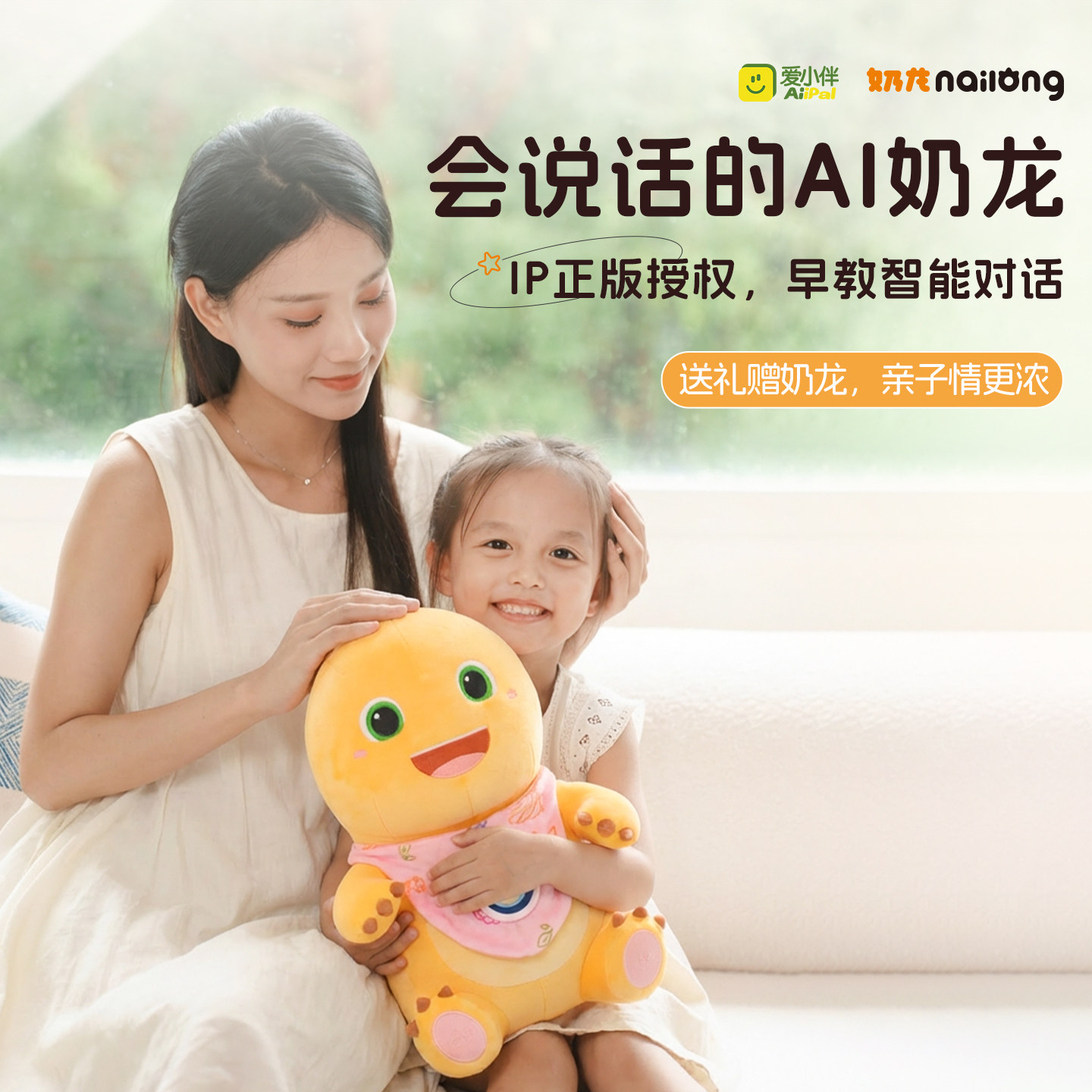 爱小伴AI会说话的奶龙人工智能对话玩具早教故事机男女孩儿童礼物,玩具/童车/益智/积木/模型,AI玩具,淘宝优惠券,粉丝福利购,淘宝优惠卷
