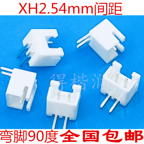 弯针座XH2.54mm连接器2p3p4p5p-20pin弯针90度插座接插件2.54间距