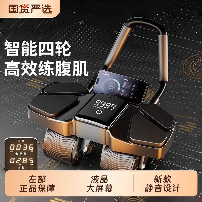 左都2025新款健腹轮自动回弹练腹肌训练健身器材卷腹机练肚子神器