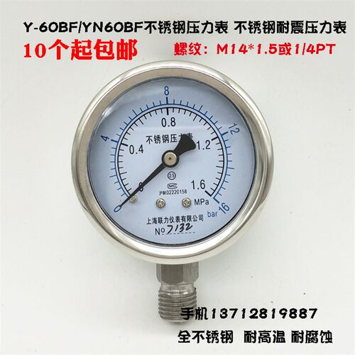 Y60BF YN60BF不锈钢压力表0-1.6MPA耐震高温气压表真空表0.25MPA