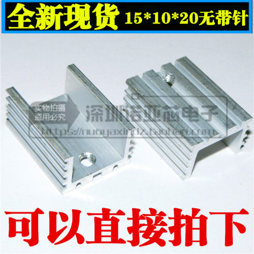 不带针 TO-220散热片 白色 15*10*20mm 三极管散热器21*15*10