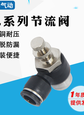 黑色快速快插调速节流阀气管气缸接头4 6 8 10 12 SL6-M5 1 2 3 4
