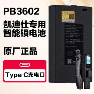 PB3602锂离子聚合物充电电池组凯迪仕专用智能门锁锂电池宁德能源