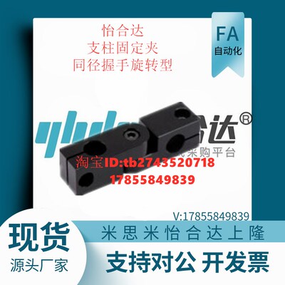 怡H达支柱固定夹 同径握手旋转型RDP31 RDP32-D8 10 12 15 16 20