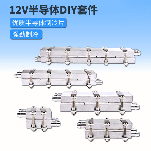 12V半导体制冷片DIY水冷降温20~150L鱼缸冷水机系统套件CPU制冷器