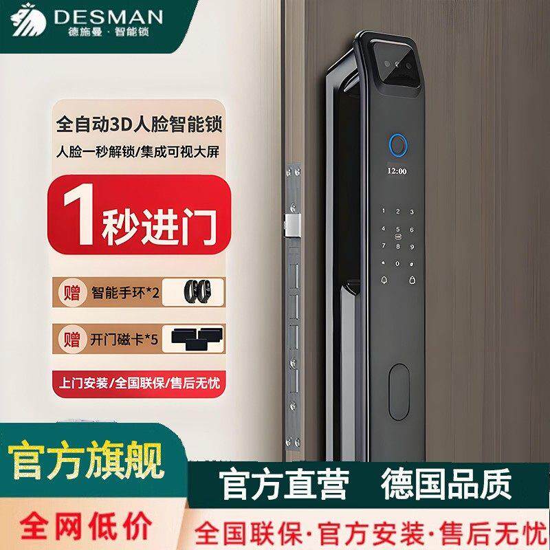 德施曼人脸识别指纹锁家用防盗门智能门锁刷卡密码锁全自动入户门