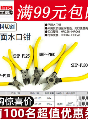 田岛平面水口钳4寸5寸6寸7寸斜口钳SHP-P110 P125 P160 P180剪切