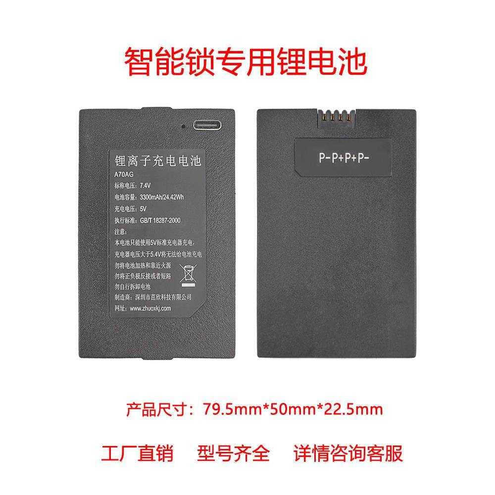 智能门锁感应锁专用锂电池A70AG通用于A11通用2S18650A厂家直销