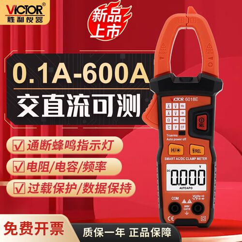 胜利数字钳形表钳型万用表直流钳流表钳表电流表万能表VC6018A