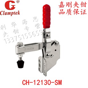 嘉刚垂直快速夹具CH-12130-SM 12130SM快速夹钳肘夹紧器检治具夹
