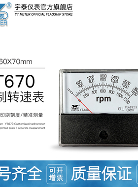 YT670双量程三刻度转速表10V 60rpm3600r/min1800转/分60Hz be670