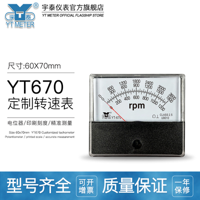 YT670双量程三刻度转速表10V 60rpm3600r/min1800转/分60Hz be670
