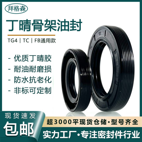 TG/TC丁晴橡胶骨架油封内径130/135/140/145/150/155/160mm耐油