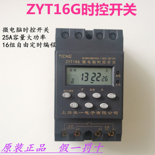 卓一微电脑时控开关 ZYT16G(KG316T)定时 路灯电源自动时间控制器
