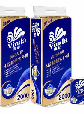 维达蓝色经典4层2000克一提10卷型号V4073家用纸巾卫生纸厕纸包邮