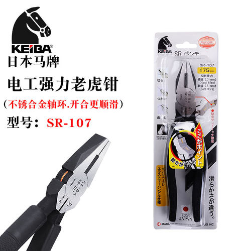 日本进口KEIBA马牌7寸电工钢丝钳平嘴钳强力老虎钳断线钳子SR-107
