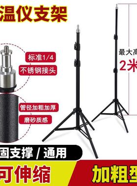 测温仪落地支架k3pro检测仪三脚架架子2.1立式立柱测温枪三角支架
