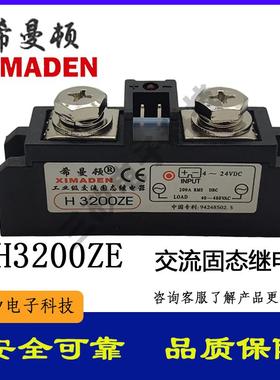 正宗 北京希曼顿工业级固态继电器H3200ZE H3200PE 200A H3200Z