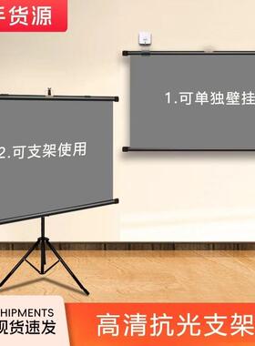 支架幕布抗光金属高清投影幕布4k卧室家用户外移动可携式白天直投