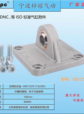 ISO6431气缸附件CS-100,球铰单耳安装件,SNCS,DNC,SE,SI,气缸附件