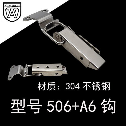 AW/安望304不锈钢才型木箱重型锁扣箱包配件挂锁直角搭扣锁506A6