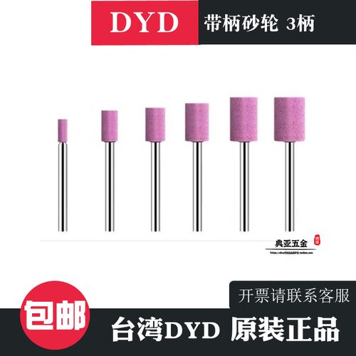 台湾进口DYD火石仔砂轮打磨头电动气动电钻玉石工具抛光小电磨头