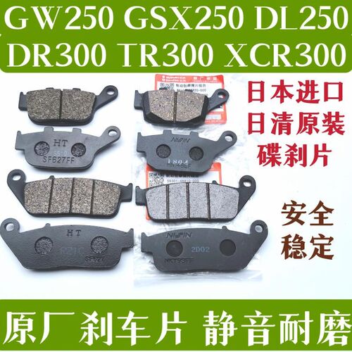 适用豪爵骊驰GW250GSX250DL250 XCR DR TR300刹车块碟刹片制动块