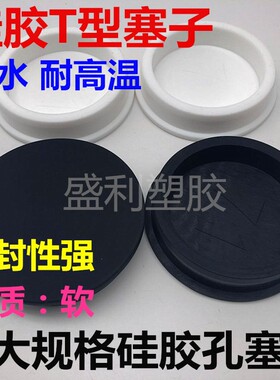 硅胶堵头塞白色橡胶塞头环保硅橡胶堵孔塞子螺丝孔装饰塞水管堵盖
