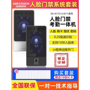 海康威视人脸识别考勤门禁一体机Ds-K1T342M门禁系统套装手机开门