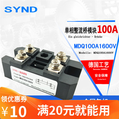 单相整流桥模块100A MDQ100-16 MDQ100A1600V 大芯片 充电器专用