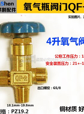 4升氧气阀QF-2  氧气瓶瓶头总成WP-15钢瓶阀头QF-2C40L氧气瓶阀门