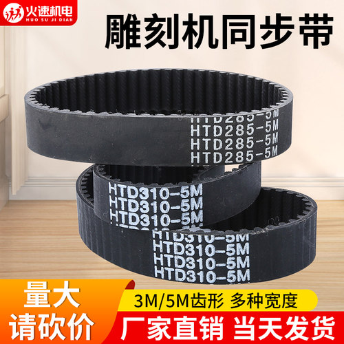 雕刻机皮带同步带电机皮带大全HTD550雕刻机同步轮皮带5m同步带