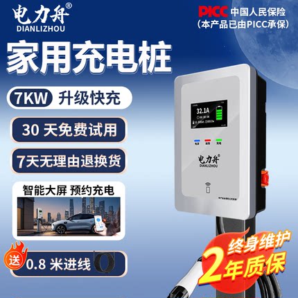 新能源电动汽车充电桩家用7KW通用32A比亚迪特斯拉长安吉利充电枪