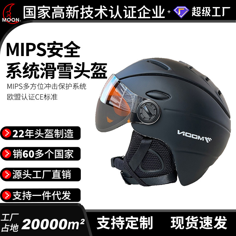 moon 滑雪MIPS头盔跨境电商盔带风镜一体成型男女防护滑雪头盔