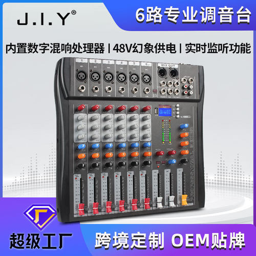 6路调音台舞台设备功放混响USB蓝牙直播调音器音响混音器dj mixer